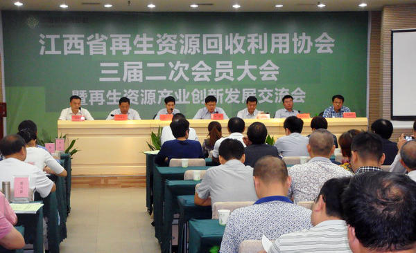 江西省再生資源回收利用協會三屆二次會員大會暨再生資源產業(yè)創(chuàng)新發(fā)展交流會在新余召開